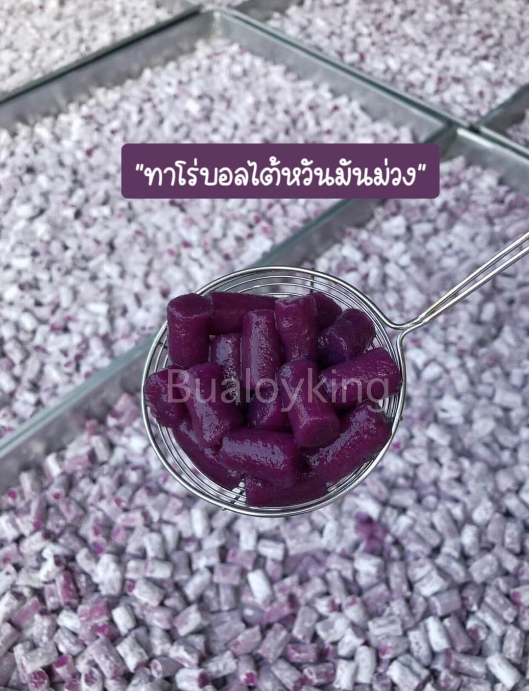 ทาโร่บอลมันม่วง แบบไต้หวัน
